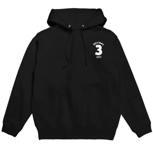 「3秒で決めろ」グッズ（ダーク系カラー） Hoodie