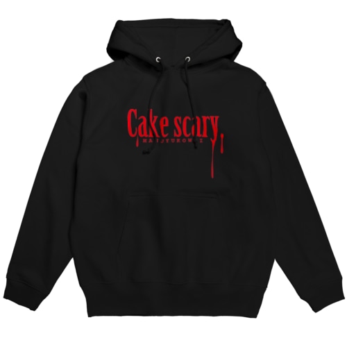 饅頭こわい Hoodie
