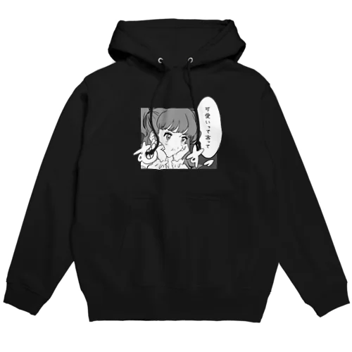 可愛いって言って Hoodie