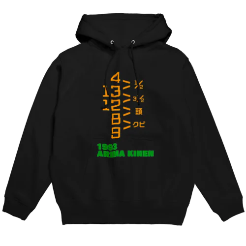 1993 ARIMA KINEN Hoodie