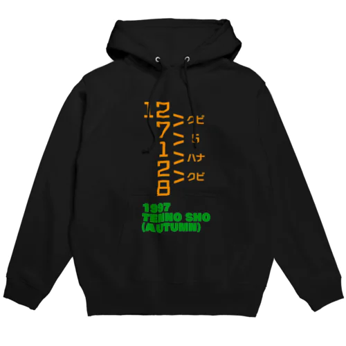 1997 TENNO SHO (AUTUMN) Hoodie