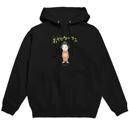 着物ウーマン Hoodie