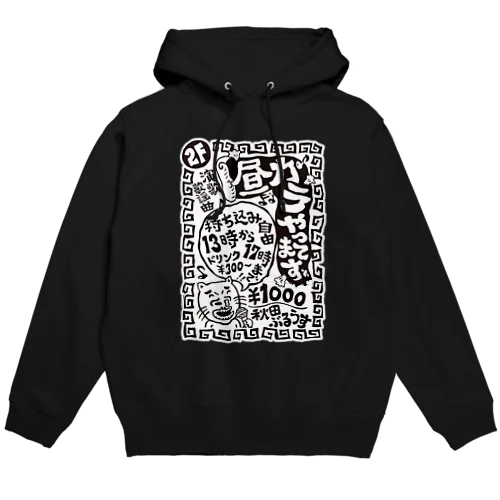 秋田ぶるうす（昼カラ） Hoodie