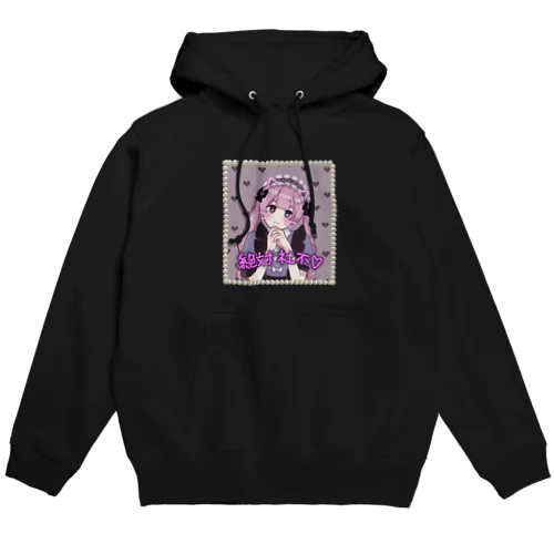 絶対社不ちゃん!! Hoodie