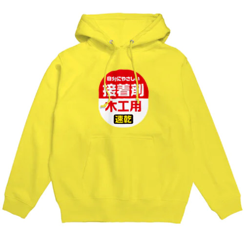 木工用接着剤(自分にやさしい) Hoodie