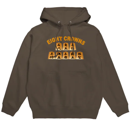 将棋八冠 Hoodie