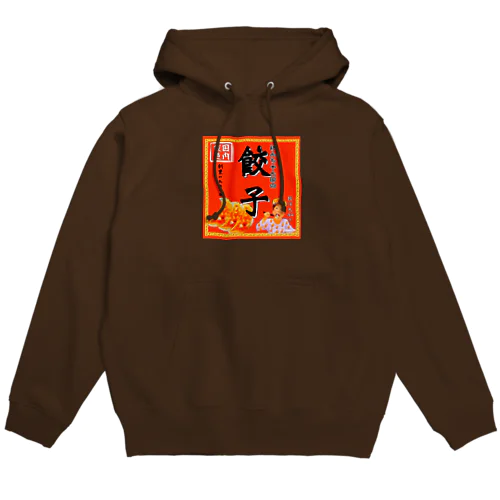 昔ながらのけんちゃん餃子 Hoodie