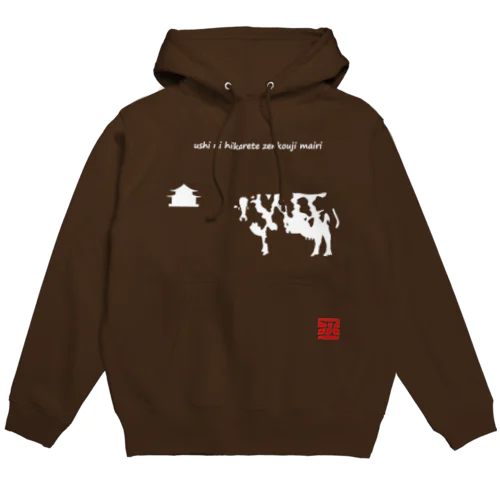 干支・丑年：牛にひかれて善光寺参り（パーカー） Hoodie