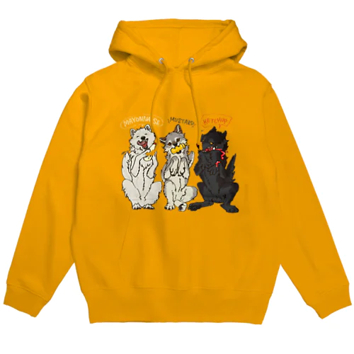 マヨネーズマスタードケチャップなオオカミ Hoodie