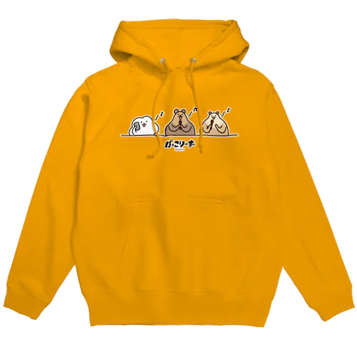 ワラビーとハムとにおいさん(シチューソング特盛) Hoodie