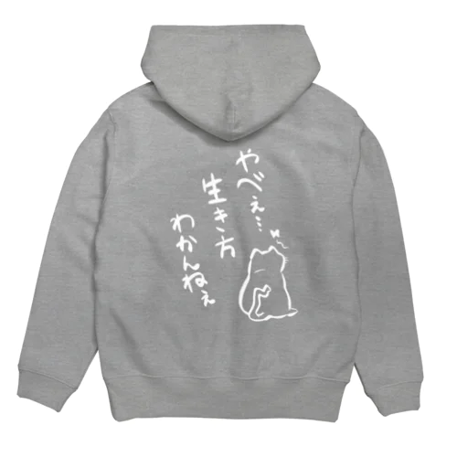 やべぇ…生き方わかんねぇ Hoodie