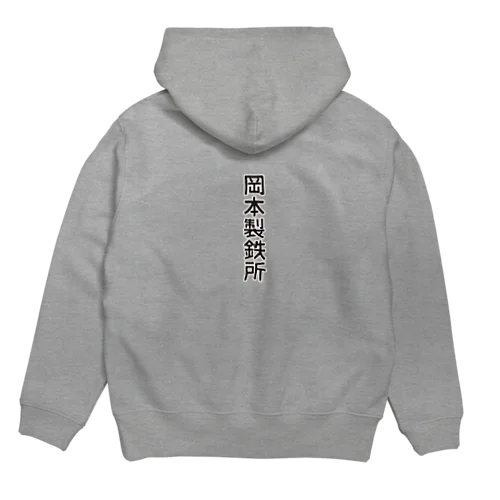 岡本製鉄所 Hoodie