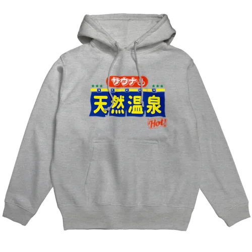 サウナ・天然温泉 Hoodie