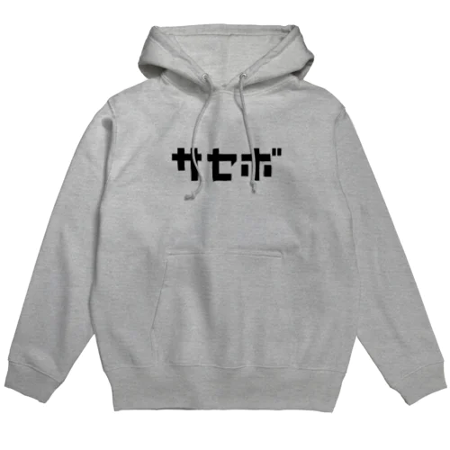 サセボ Hoodie