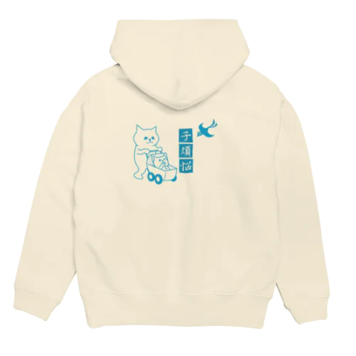 子煩悩(育児・イクメン)パーカー Hoodie