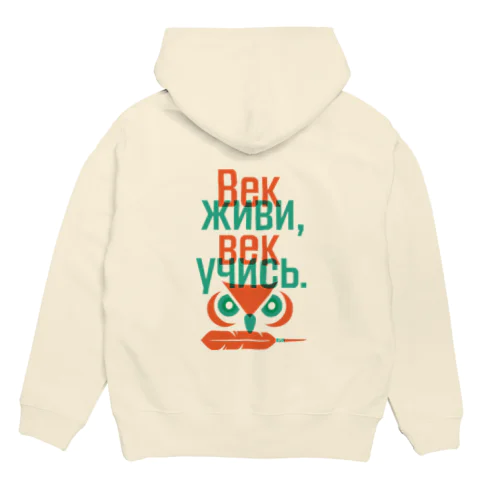 Век живи, век учись. Hoodie