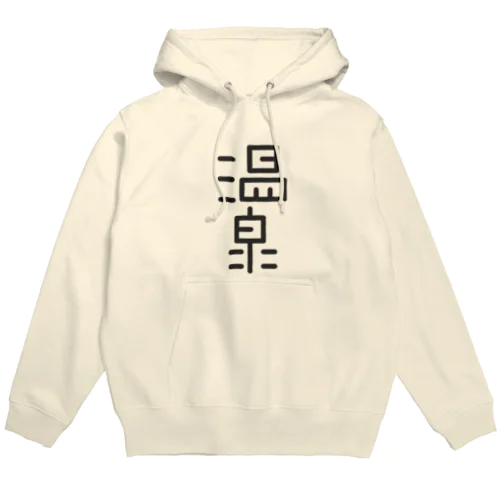 温泉 Hoodie