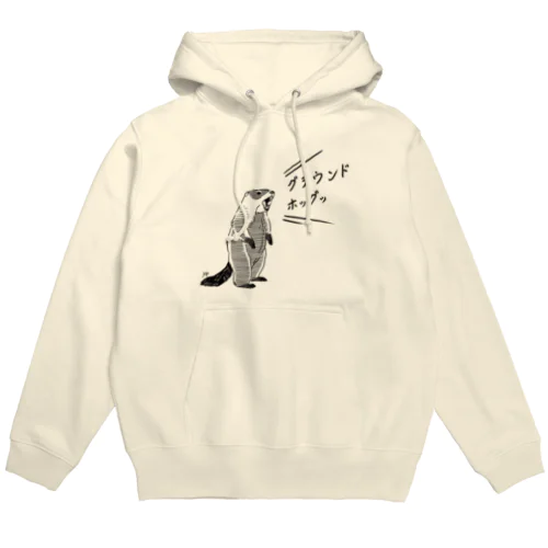 グラウンドホッグッと叫ぶグラウンドホッグ Hoodie