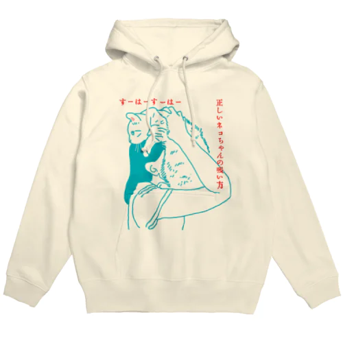 正しいネコちゃんの吸い方 Hoodie