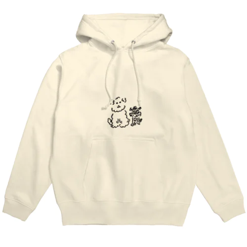 うちの犬たち 1 Hoodie