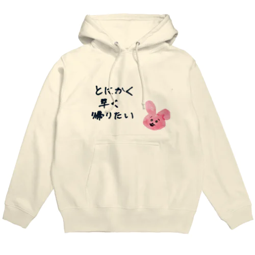 早く帰りたいうさぎ Hoodie