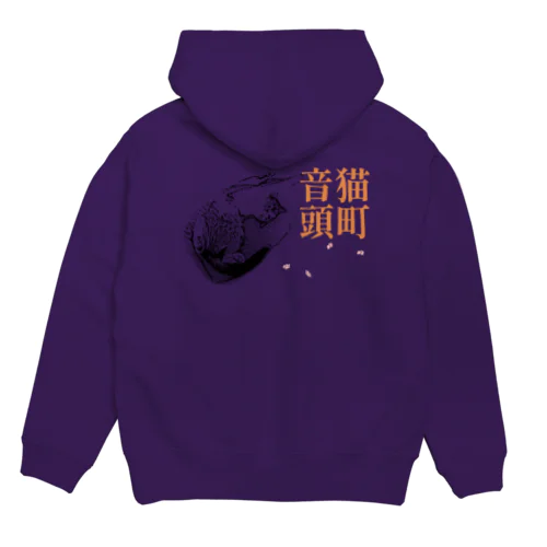 猫町音頭 | JOYFUL x JOYFUL DESIGNS 0d2 Hoodie