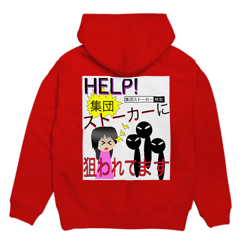 集団ストーカーに狙われてます Hoodie