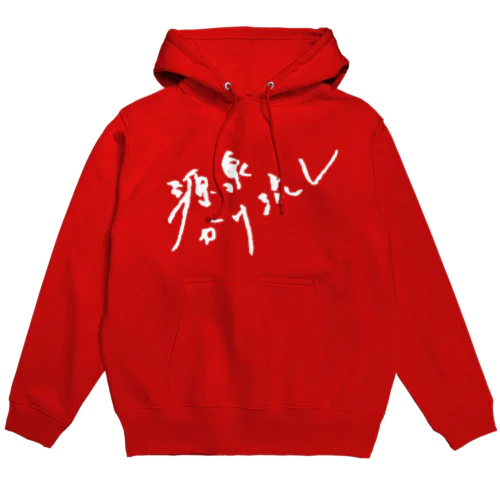 源泉かけ流し（ホワイト・前面） Hoodie