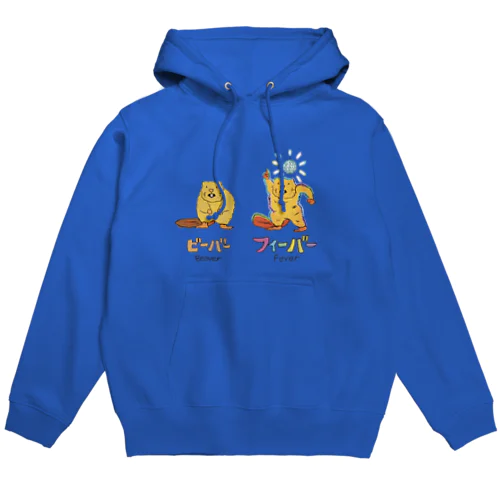 ビーバーフィーバー Hoodie