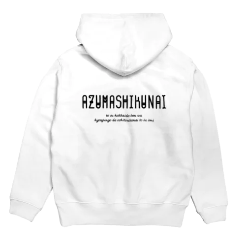 AZUMASHIKUNAI(あずましくない) Hoodie