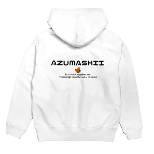 AZUMASHII(あずましい)　りす パーカー