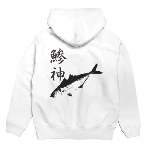 アジ釣り専用～鯵神仕様 Hoodie