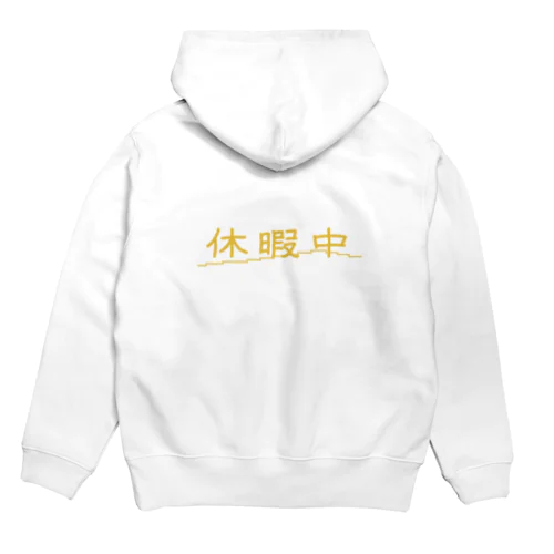 休暇中 Hoodie