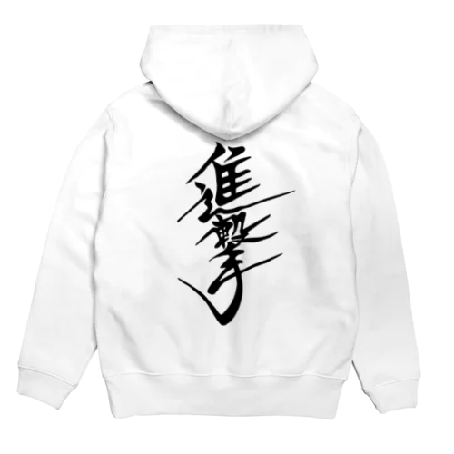 キックボクシングジム進撃黒ロゴ Hoodie