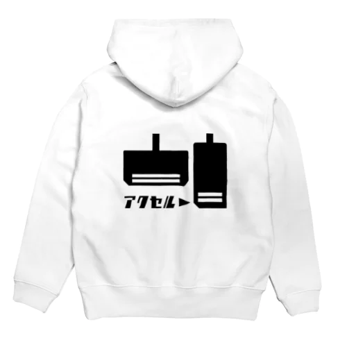 ブレーキとアクセル▶ Hoodie