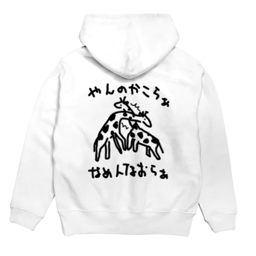 【バックプリント】キリンネッキング Hoodie