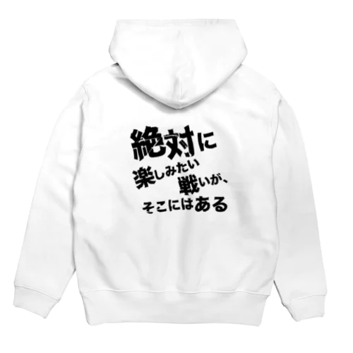 絶対に楽しむ！ Hoodie