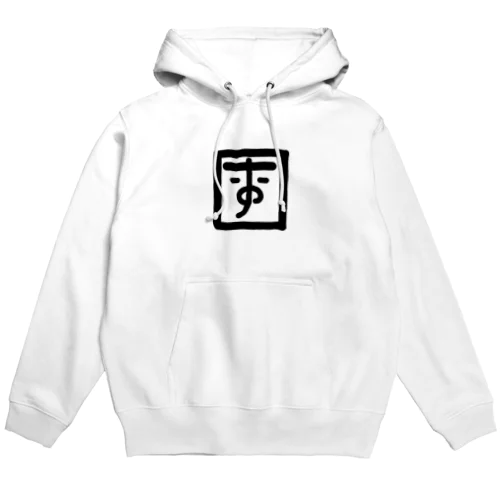 おっす君 Hoodie