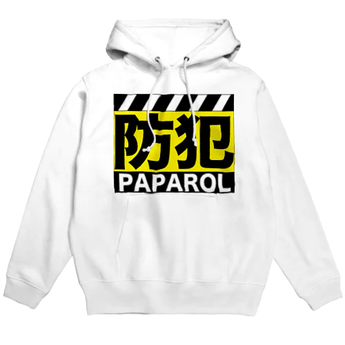 自主地域防犯パトロールのためのアイテム。 Hoodie