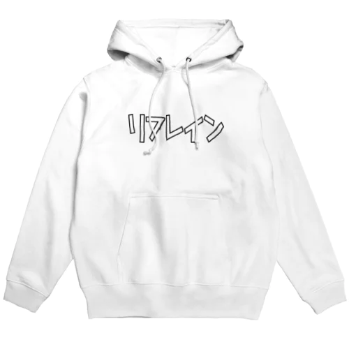 リフレイン Hoodie