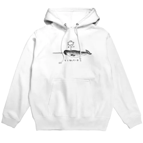 おばけってすでに知っているよね Hoodie