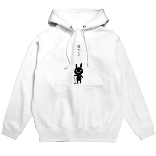 嘘つき Hoodie