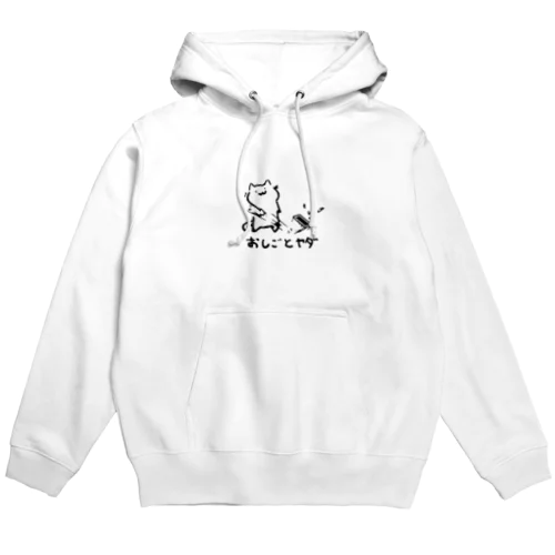 逃避ねこ ~おしごとヤダver.~ Hoodie