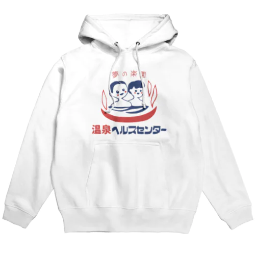 【大】温泉ヘルスセンター Hoodie