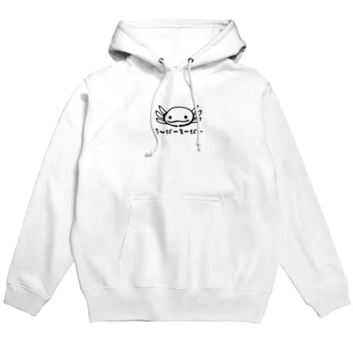 うーぱーるーぱー、ゆるらふあにまる。 Hoodie