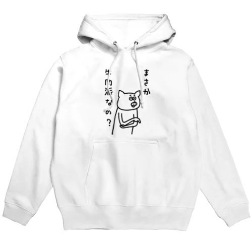 牛肉派なの？ Hoodie