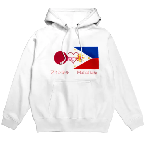 日比カップルへ　#国際恋愛 Hoodie