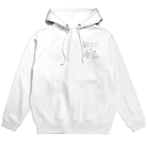 疑心暗鬼なときもある。 Hoodie