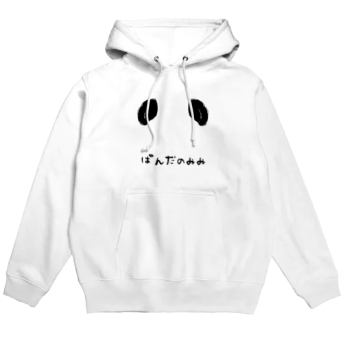 ぱんだのみみ Hoodie