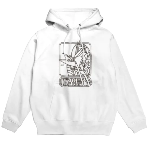 極楽鳥花 Hoodie